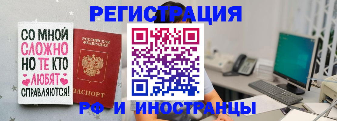 временная регистрация купить в Лобне