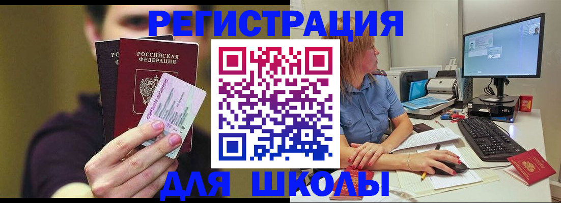 прописка ребенка в Лобне