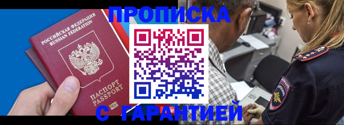 прописка в квартире в Лобне