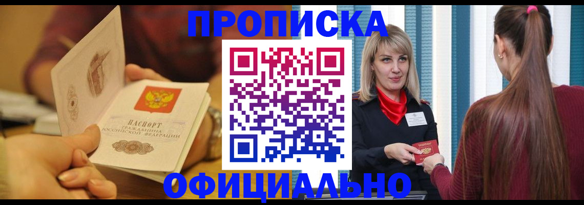 временная регистрация для школы в Лобне