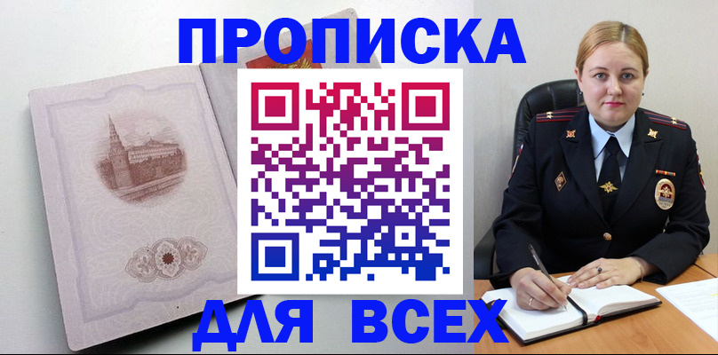прописка штамп в Лобне